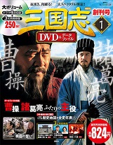 三国志DVD＆データファイル