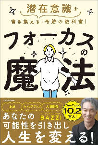 �t�H�[�J�X�̖��@ ���݈ӎ�������������u��Ղ̋��ȏ��v