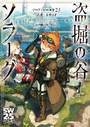 �\�[�h�E���[���h2.5�X�^�[�g�K�C�h ���@�̒J�\���[�O